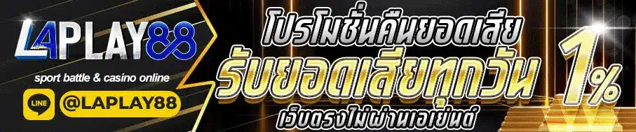 LAPLAY88